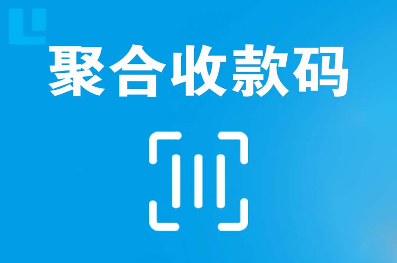 渝北拉卡拉聚合收款码